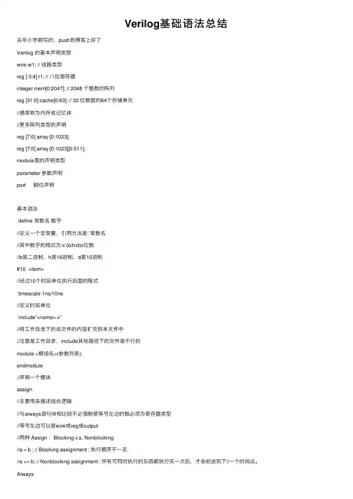 Verilog基础语法总结