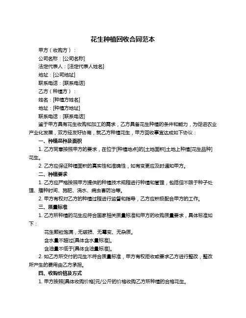 花生种植回收合同范本