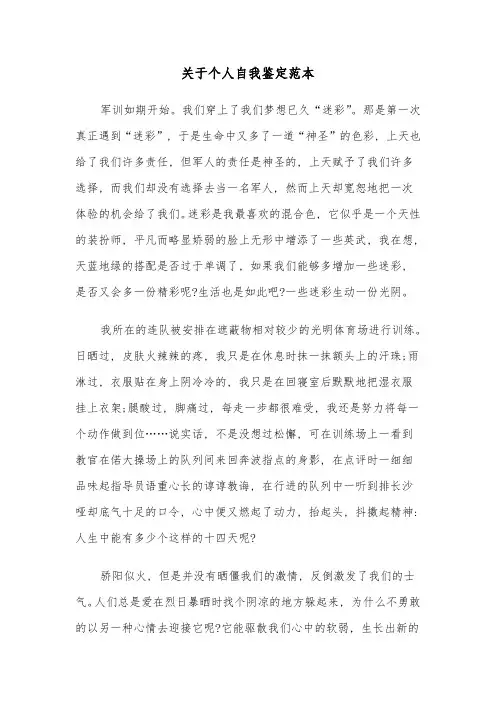 关于个人自我鉴定范本(7篇)