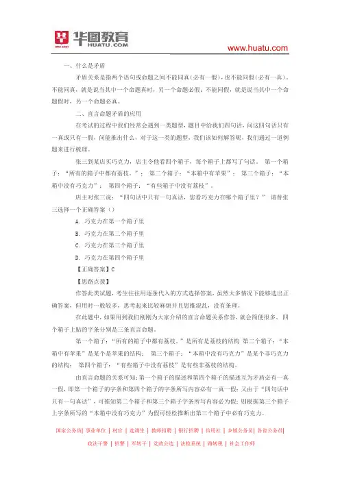 2015河南选调生考试行测指导：用矛盾解直言命题