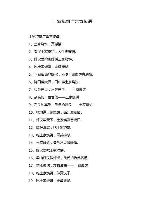 土家烧饼广告宣传语