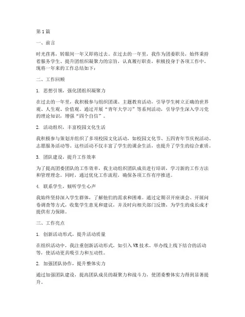 团委职员工作总结范文(3篇)