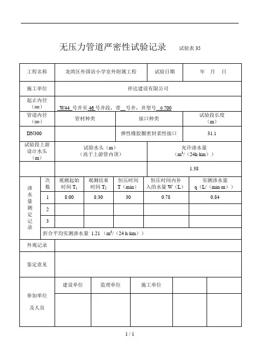 无压力管道严密性试验记录