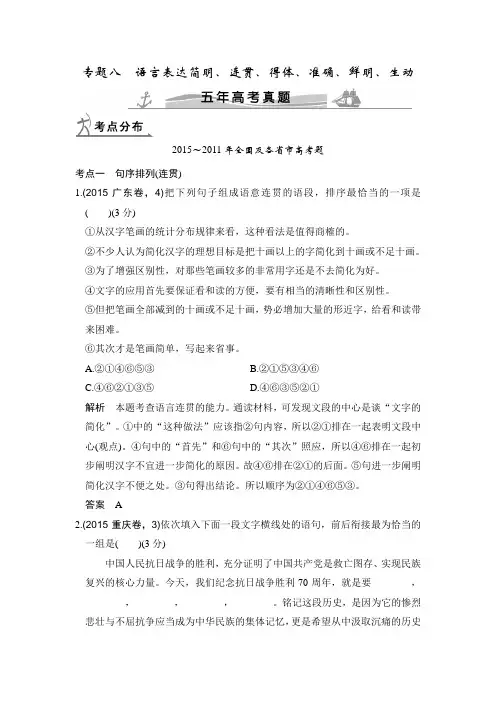 二轮复习练习：5年高考真题专题8语言表达简明、连贯、得体、准确、鲜明、生动 Word版含答案.doc