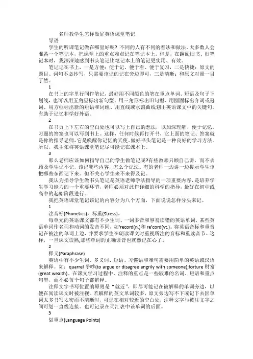 名师教学生怎样做好英语课堂笔记