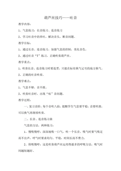葫芦丝技巧