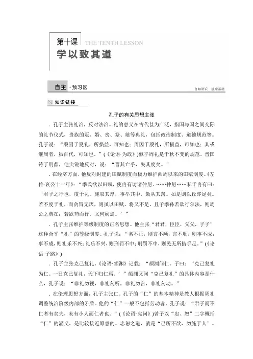 高二语文选修论语选读课时作业+学案-语文版15