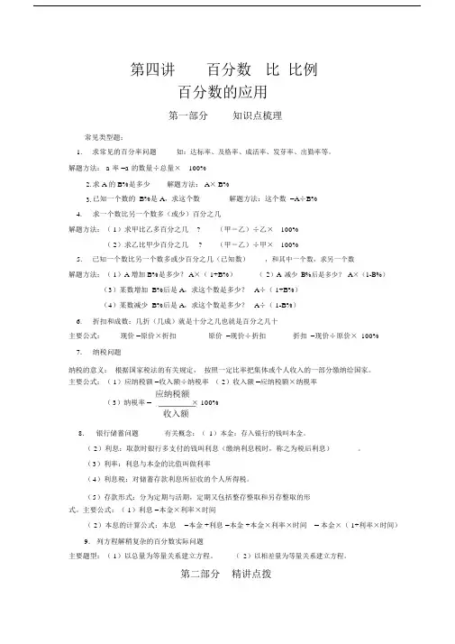 (完整word版)六年级下册小升初试题百分数比例讲义及练习题通用版.doc