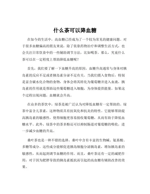 什么茶可以降血糖