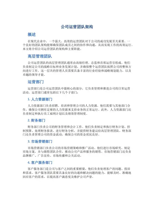 公司运营团队架构