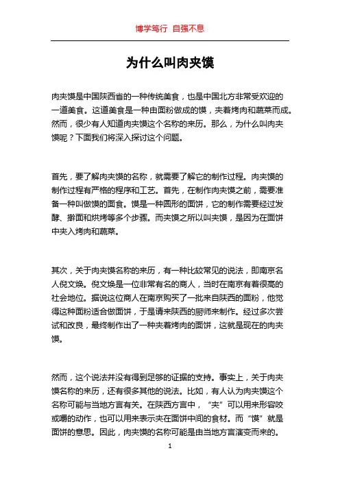 为什么叫肉夹馍