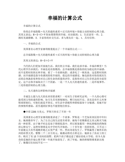 幸福的计算公式