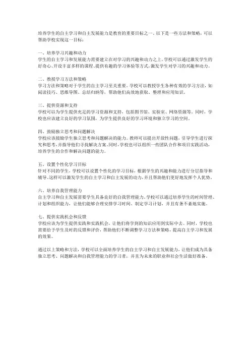 如何培养学生的自主学习和自主发展能力？