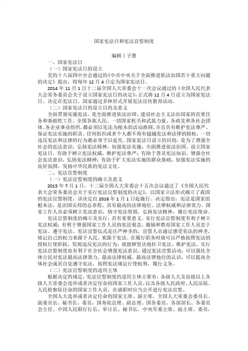 国家宪法日和宪法宣誓制度