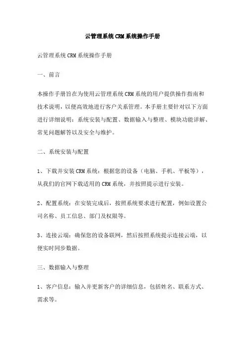 云管理系统CRM系统操作手册