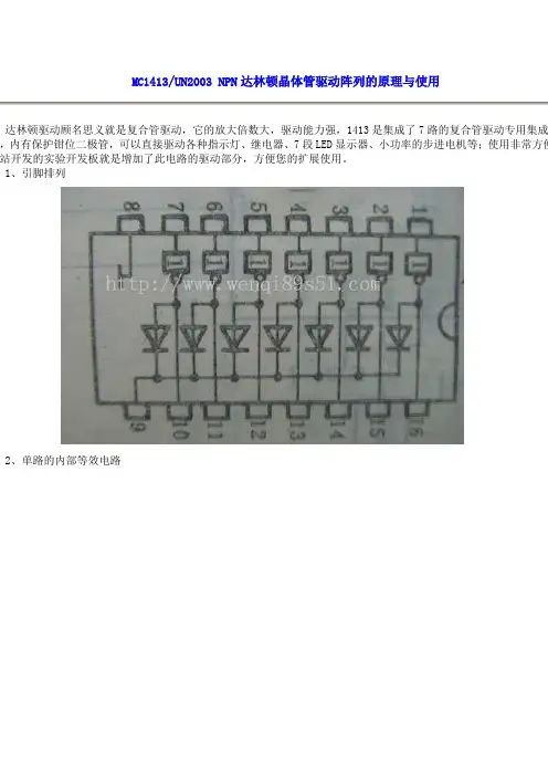 达林顿驱动