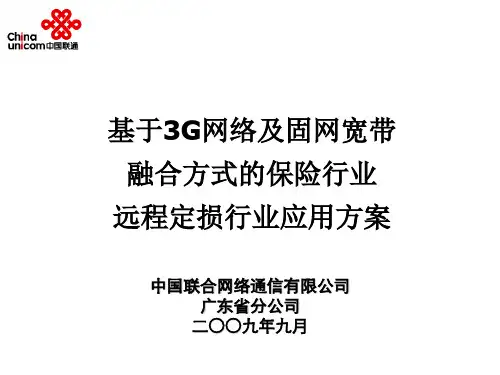 广东案例--保险行业远程定损方案(客户部分)