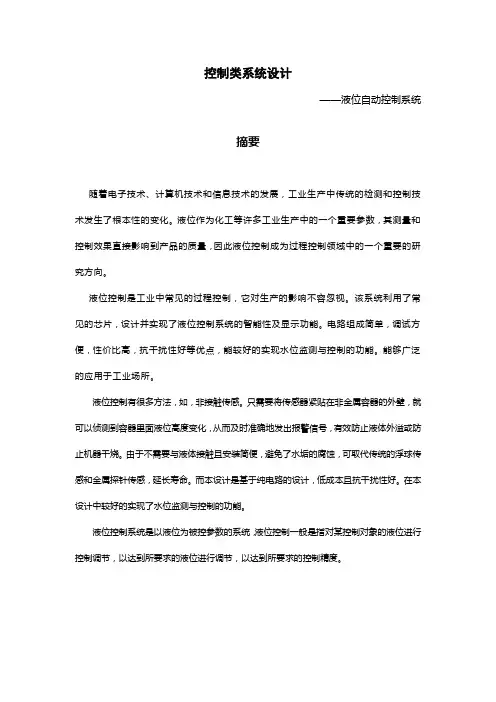 液位自动控制系统