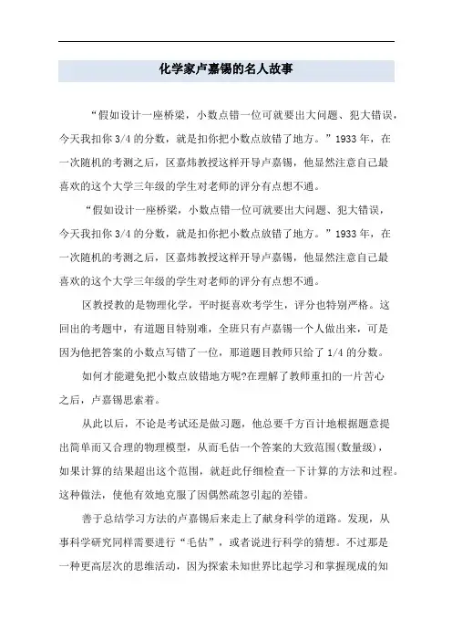 化学家卢嘉锡的名人故事