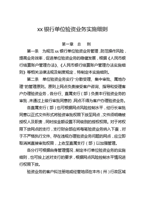 银行单位验资业务实施细则
