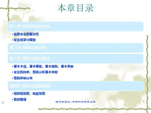 密码学导论