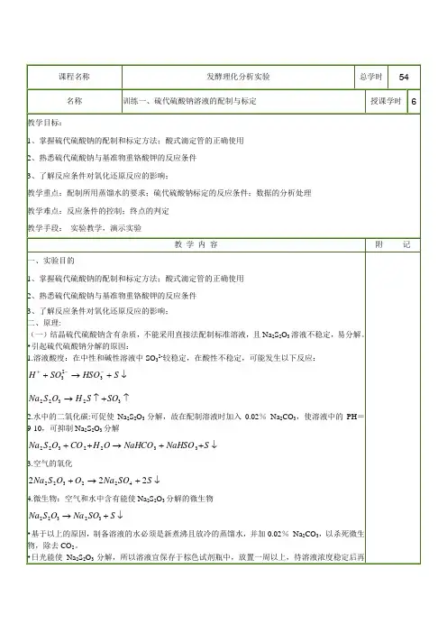 硫代硫酸钠的标定