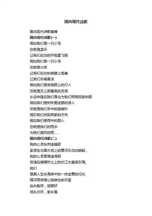 国内现代诗歌集锦