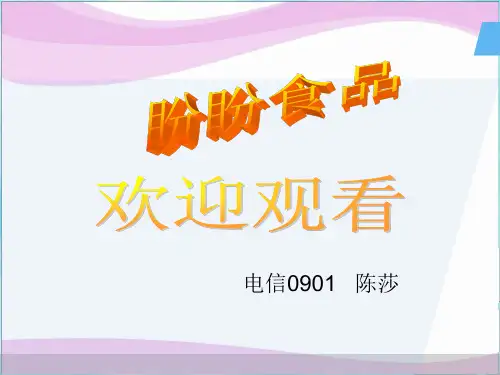 盼盼食品