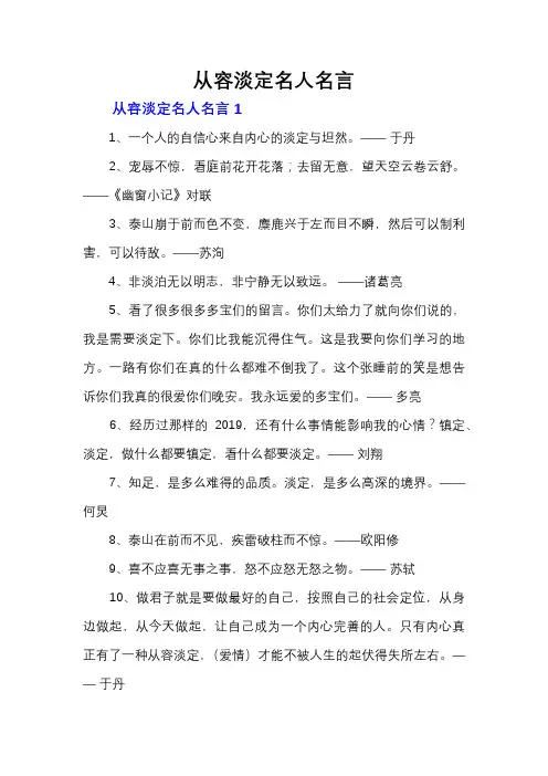 从容淡定名人名言