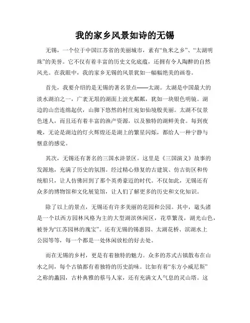 我的家乡风景如诗的无锡