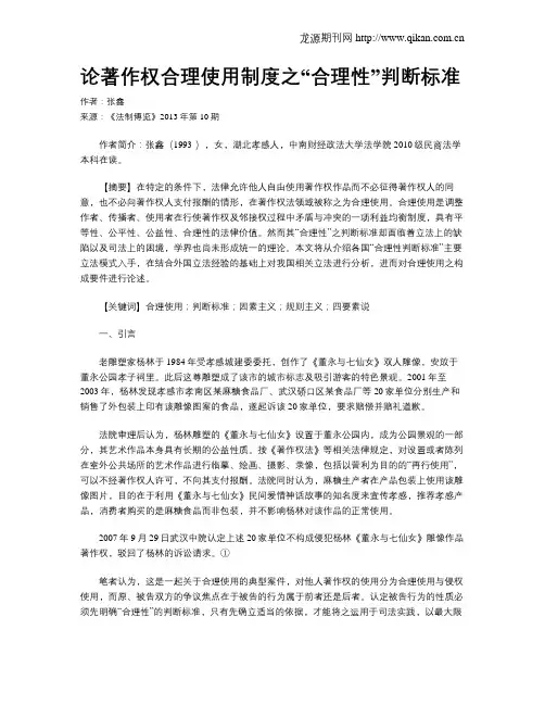 论著作权合理使用制度之“合理性”判断标准