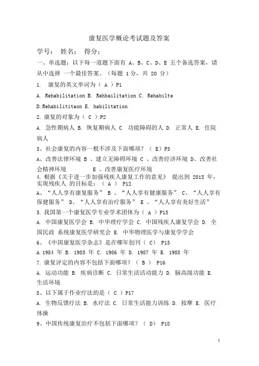 康复医学试题及答案(二)