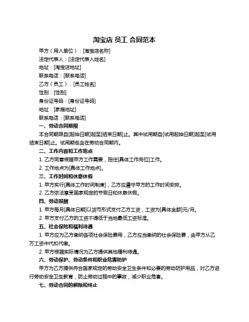 淘宝店 员工 合同范本
