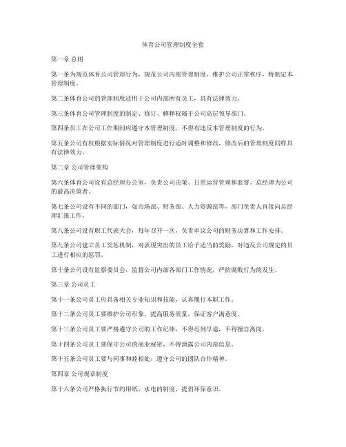 体育公司管理制度全套