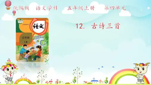 12古诗三首 示儿 第一课时 课件(共22张PPT)