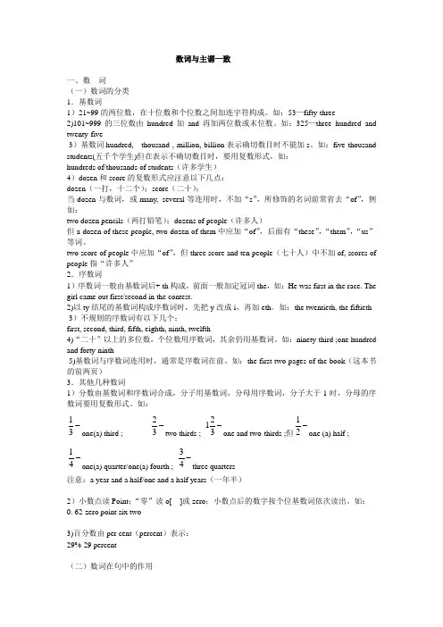 数词与主谓一致