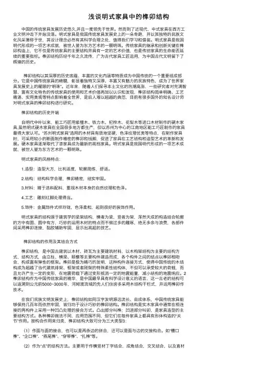 浅谈明式家具中的榫卯结构