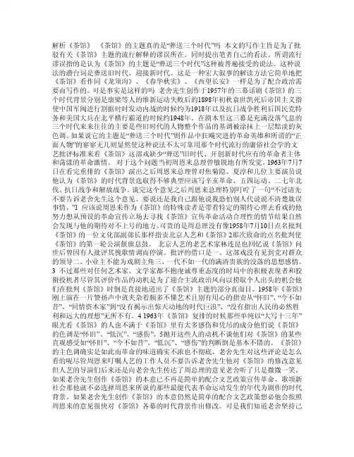 解析《茶馆》