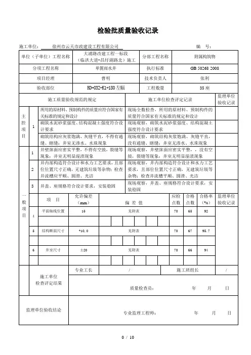 质量检验批质量检验记录表CJJ-1