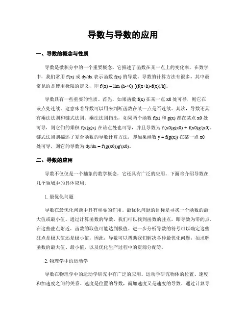 导数与导数的应用