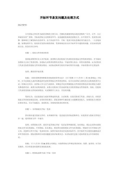 开标环节易发问题及处理方式