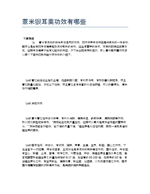 薏米银耳羹功效有哪些【养生食谱大全】