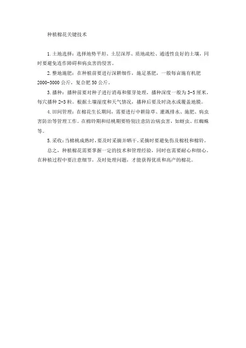种棉花技术
