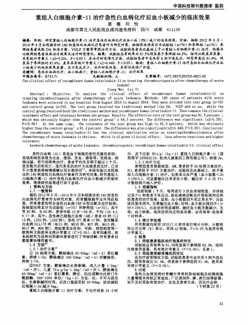 重组人白细胞介素-11治疗急性白血病化疗后血小板减少的临床效果