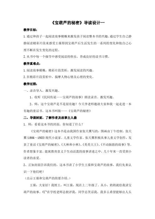 《宝葫芦的秘密》导读课教学设计