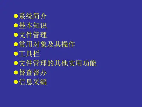 税务综合办公信息系统