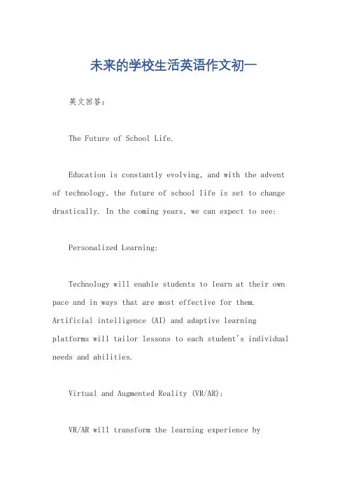未来的学校生活英语作文初一