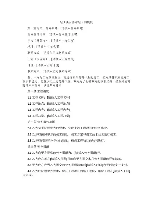包工头劳务承包合同模板