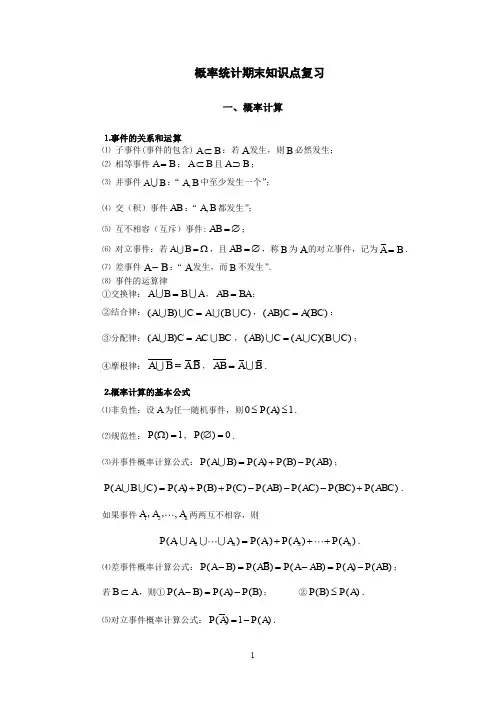 概率论与数理统计期末复习