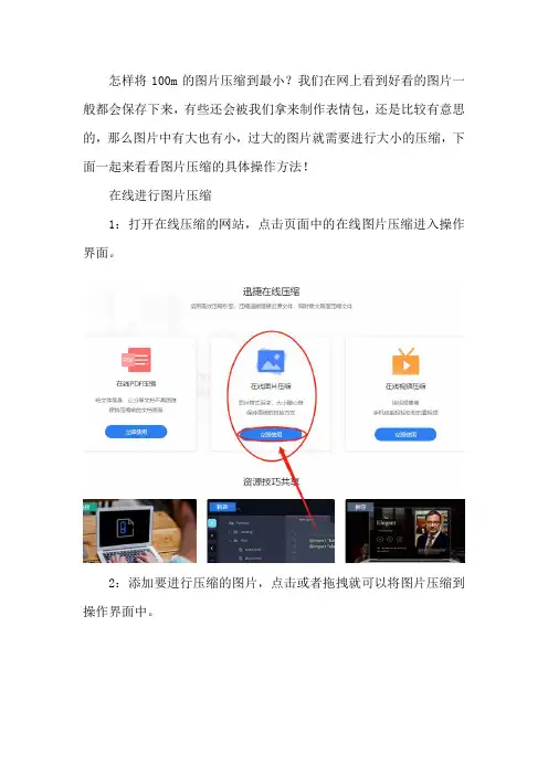 怎样将100m的图片压缩到最小